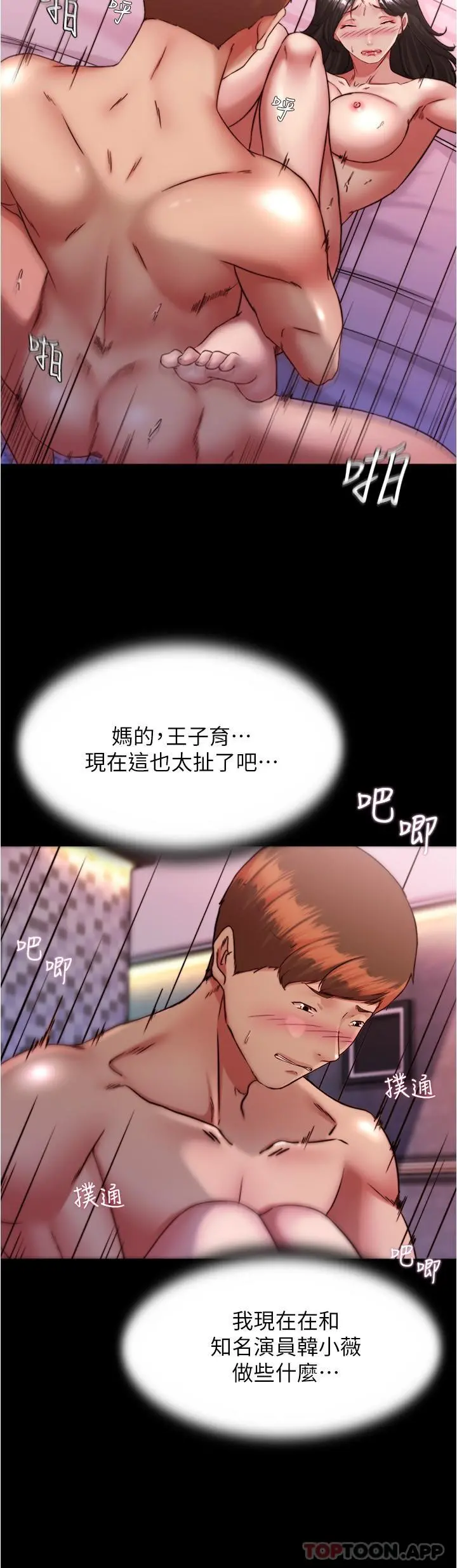 小裤裤笔记 - 第126话-用内射来调教女演员 - page 4