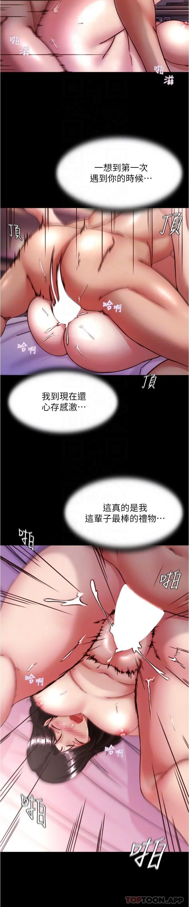 小裤裤笔记 - 第126话-用内射来调教女演员 - page 6