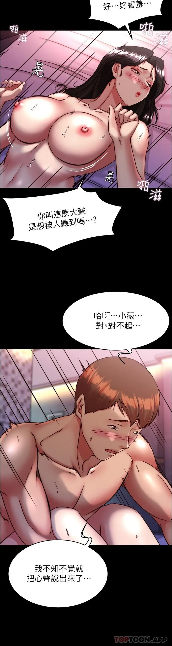 小裤裤笔记 - 第126话-用内射来调教女演员 - page 8