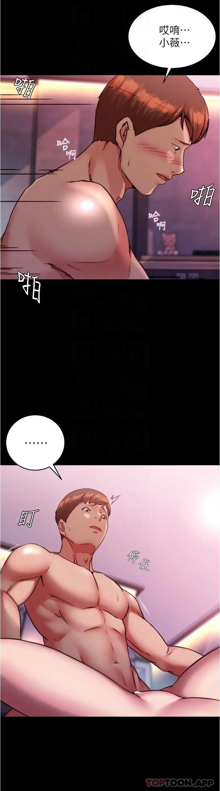 小裤裤笔记 - 第126话-用内射来调教女演员 - page 10