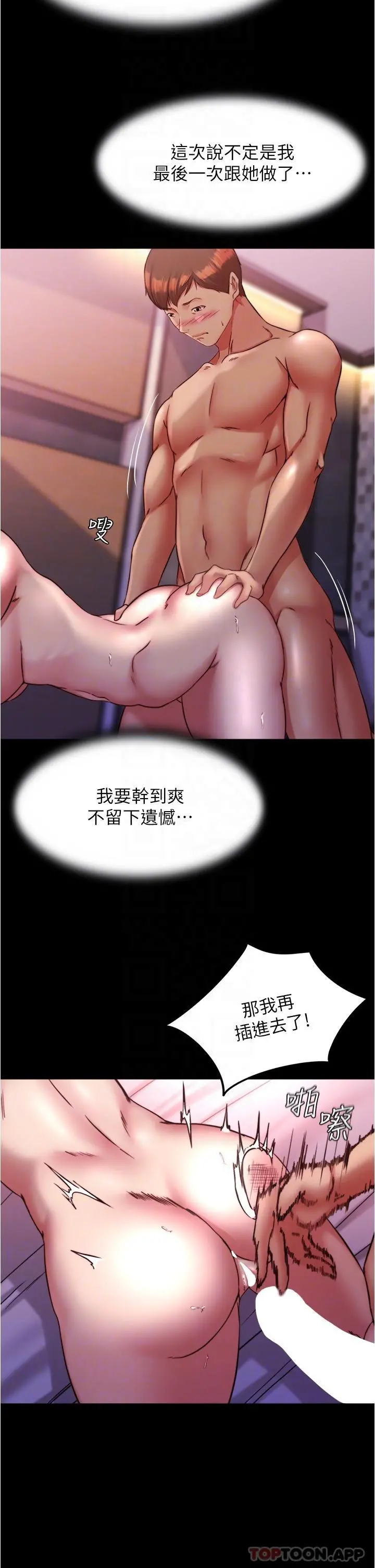 小裤裤笔记 - 第126话-用内射来调教女演员 - page 14