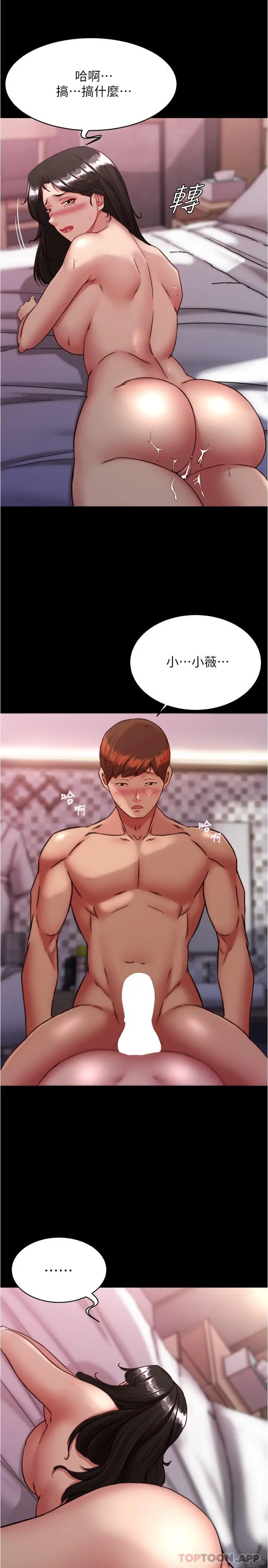 小裤裤笔记 - 第126话-用内射来调教女演员 - page 25