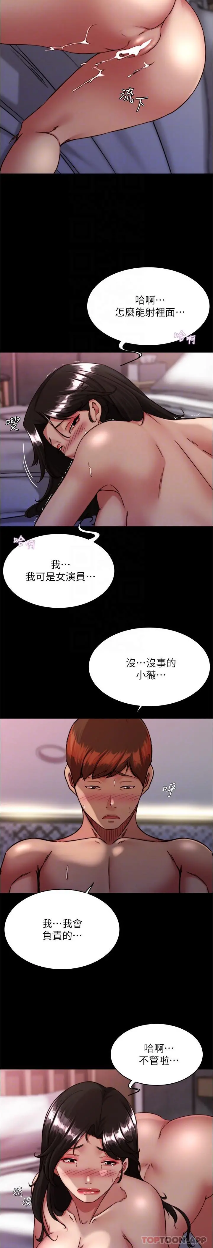 小裤裤笔记 - 第126话-用内射来调教女演员 - page 26