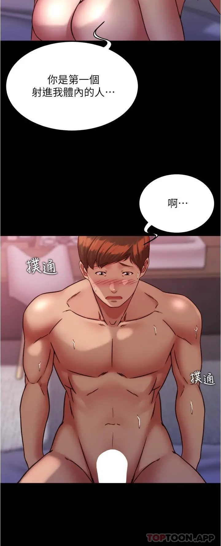 小裤裤笔记 - 第126话-用内射来调教女演员 - page 27