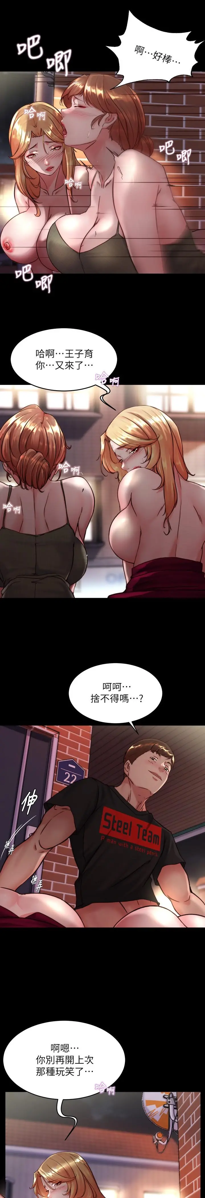 小裤裤笔记 - 第115话-要先开始插谁 - page 20
