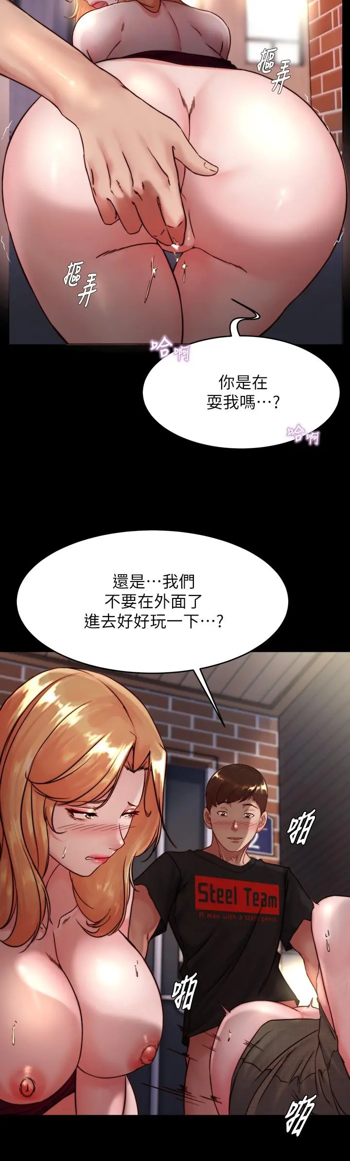 小裤裤笔记 - 第115话-要先开始插谁 - page 21