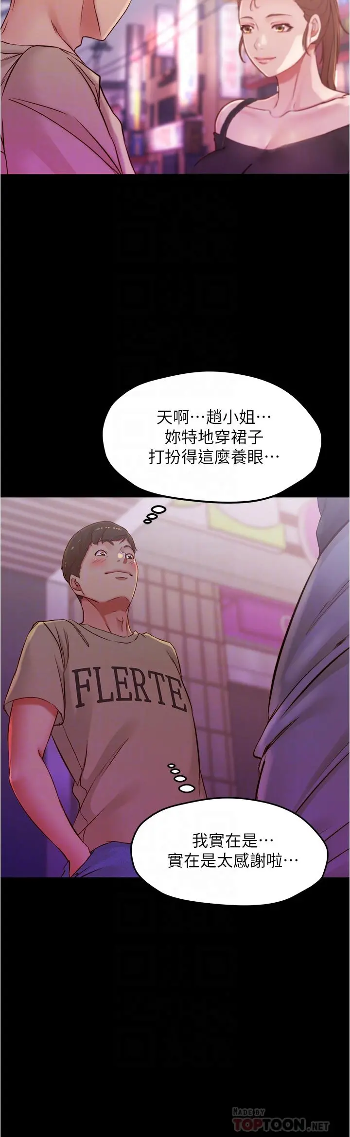 小裤裤笔记 - 第45话-互相帮对方实现壹个愿望 - page 4