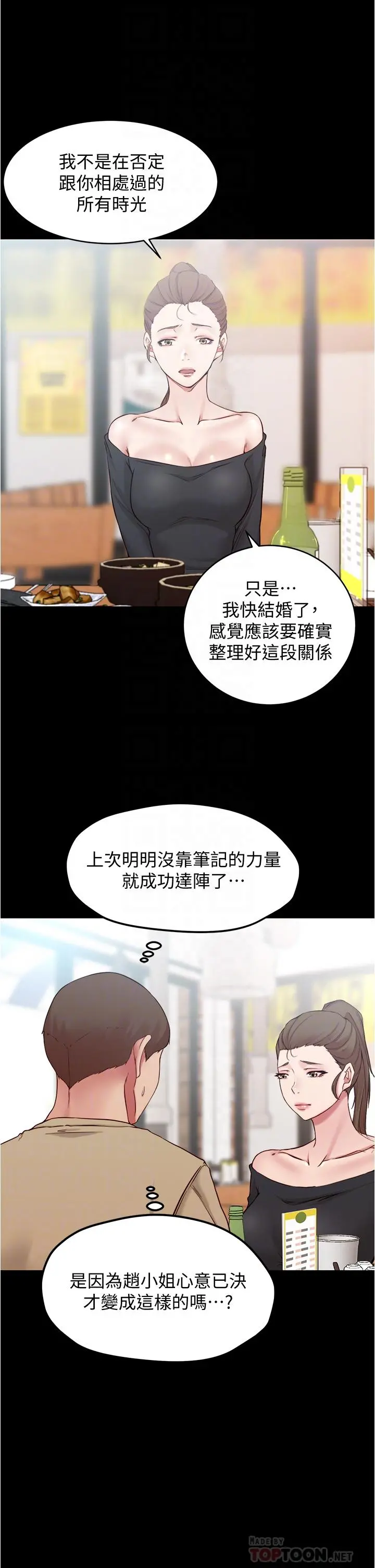 小裤裤笔记 - 第45话-互相帮对方实现壹个愿望 - page 8