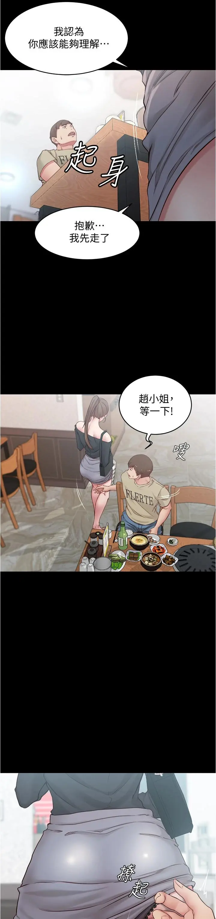 小裤裤笔记 - 第45话-互相帮对方实现壹个愿望 - page 9