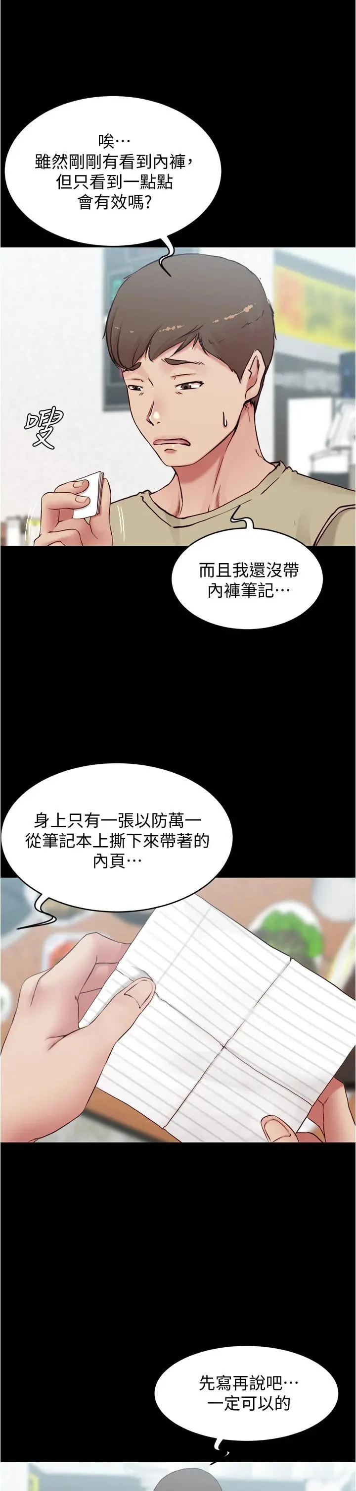 小裤裤笔记 - 第45话-互相帮对方实现壹个愿望 - page 13