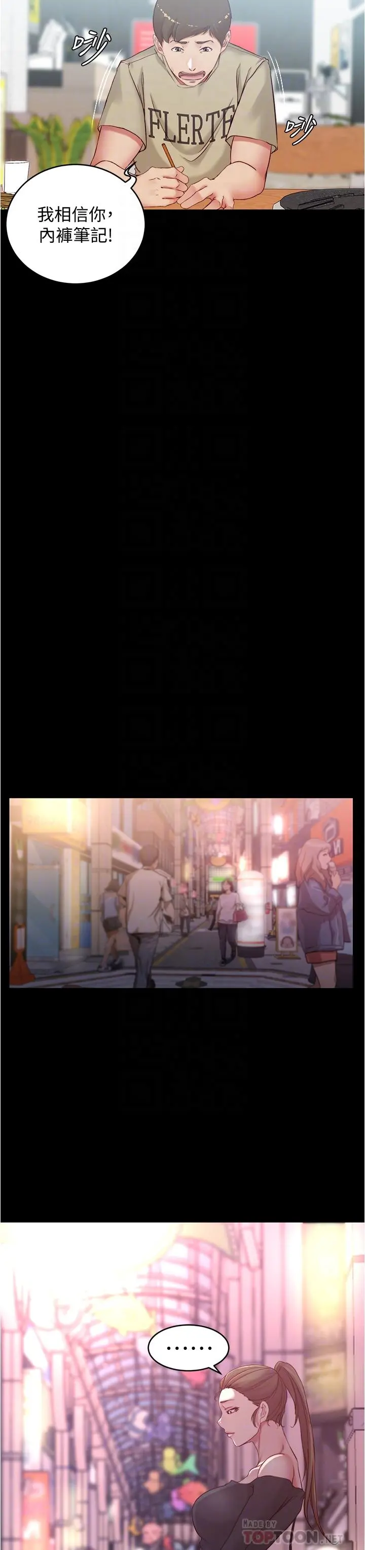 小裤裤笔记 - 第45话-互相帮对方实现壹个愿望 - page 14