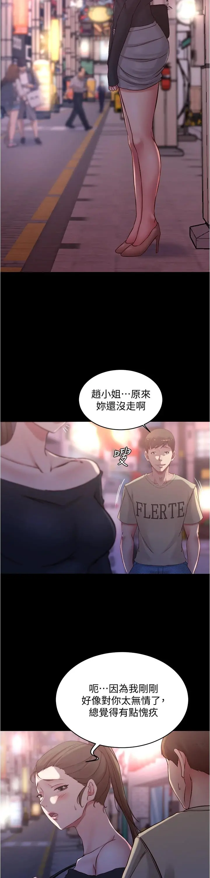 小裤裤笔记 - 第45话-互相帮对方实现壹个愿望 - page 15