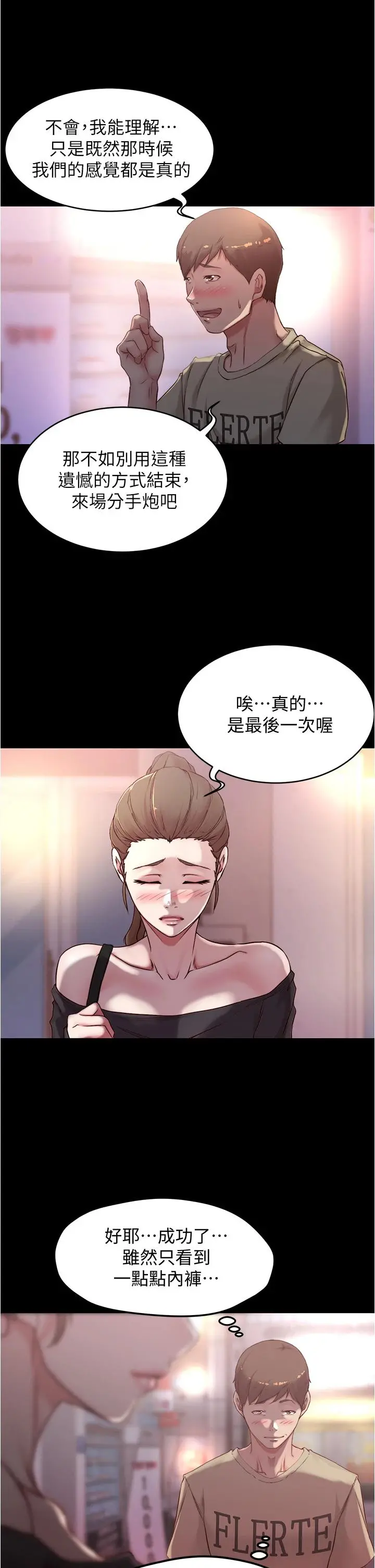 小裤裤笔记 - 第45话-互相帮对方实现壹个愿望 - page 17