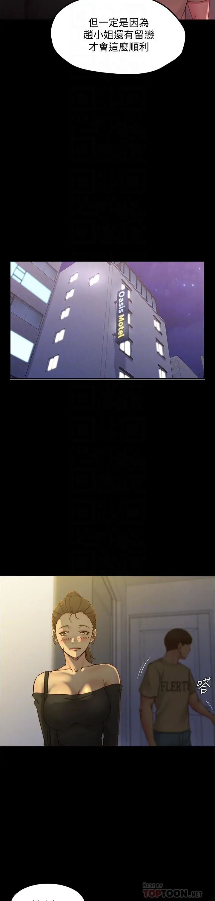 小裤裤笔记 - 第45话-互相帮对方实现壹个愿望 - page 18