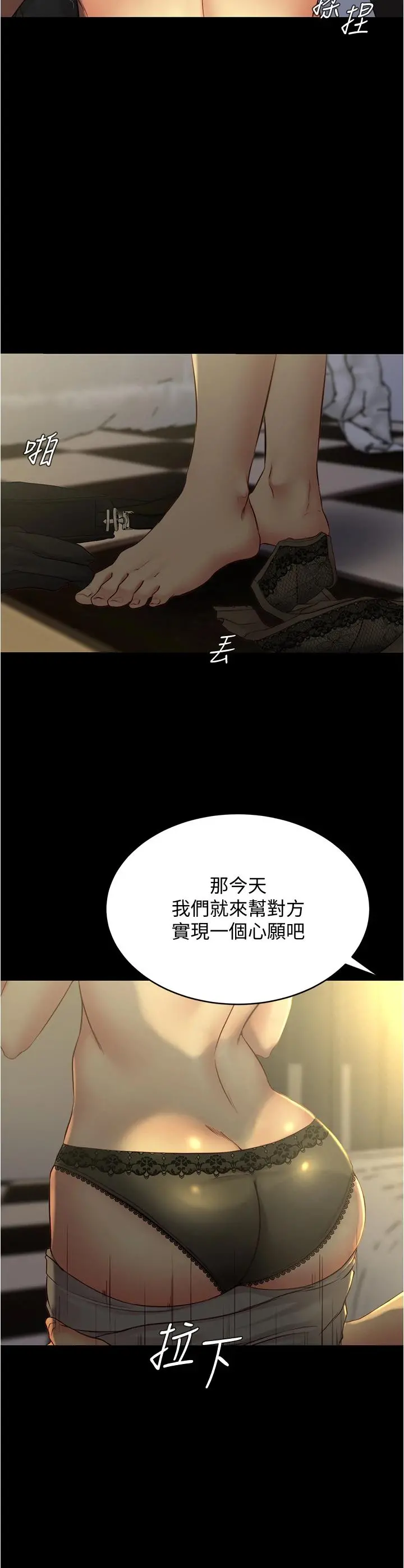 小裤裤笔记 - 第45话-互相帮对方实现壹个愿望 - page 20