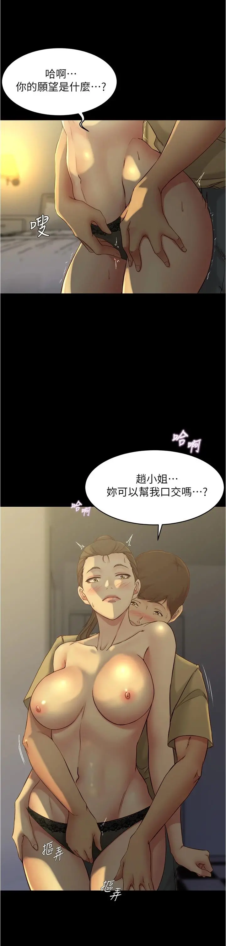小裤裤笔记 - 第45话-互相帮对方实现壹个愿望 - page 21