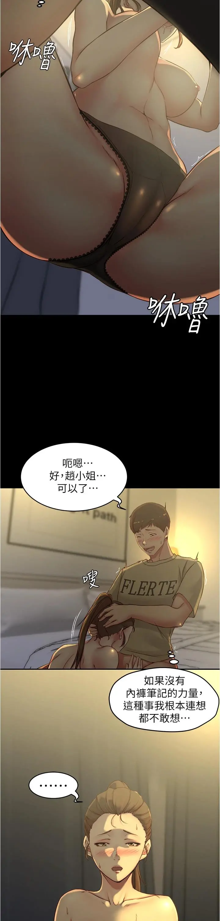 小裤裤笔记 - 第45话-互相帮对方实现壹个愿望 - page 29