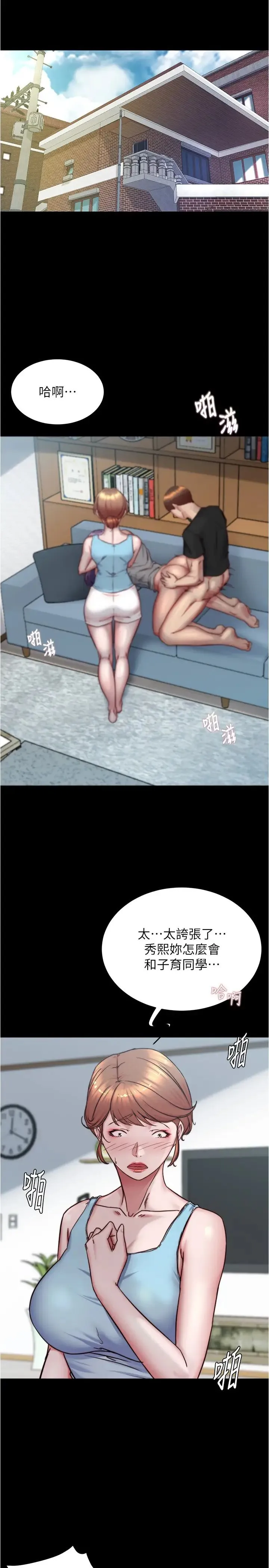 小裤裤笔记 - 第159话-米兰性福之旅出发啰! - page 3