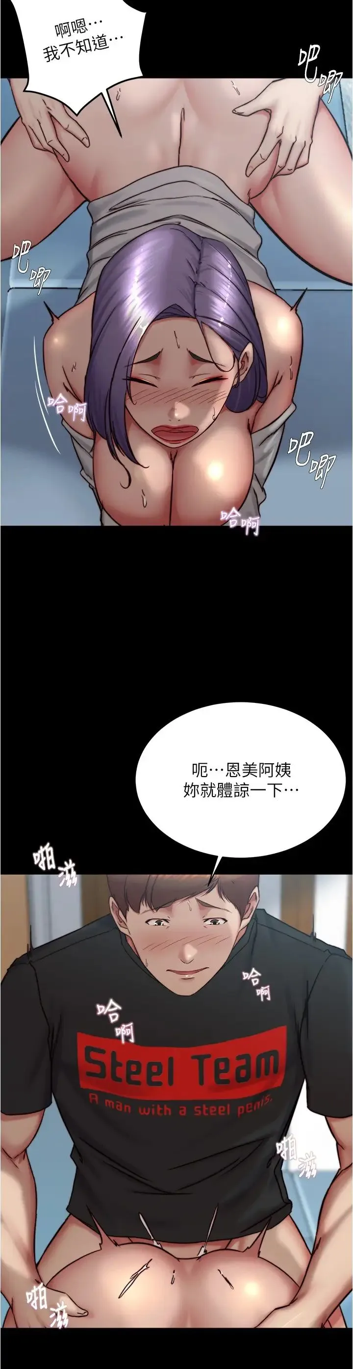 小裤裤笔记 - 第159话-米兰性福之旅出发啰! - page 4