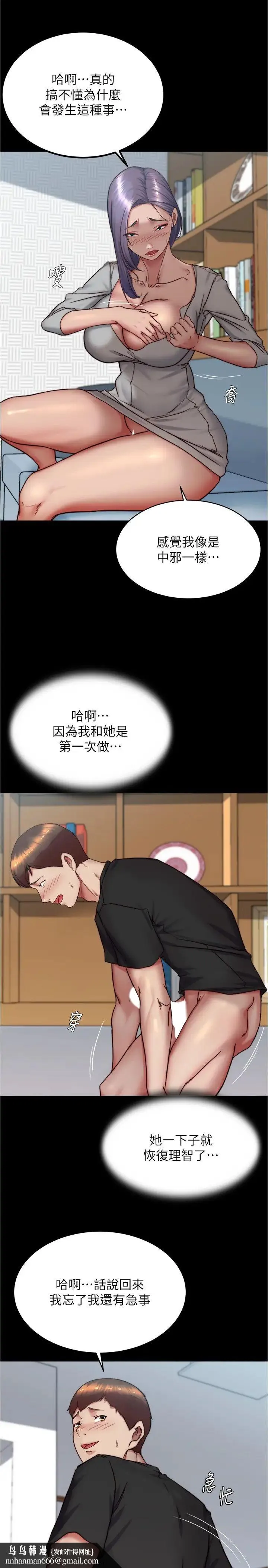 小裤裤笔记 - 第159话-米兰性福之旅出发啰! - page 17