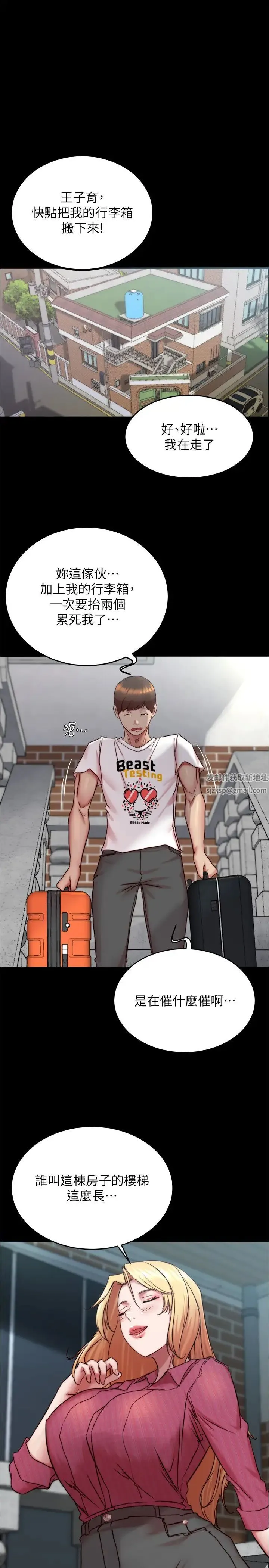 小裤裤笔记 - 第159话-米兰性福之旅出发啰! - page 19