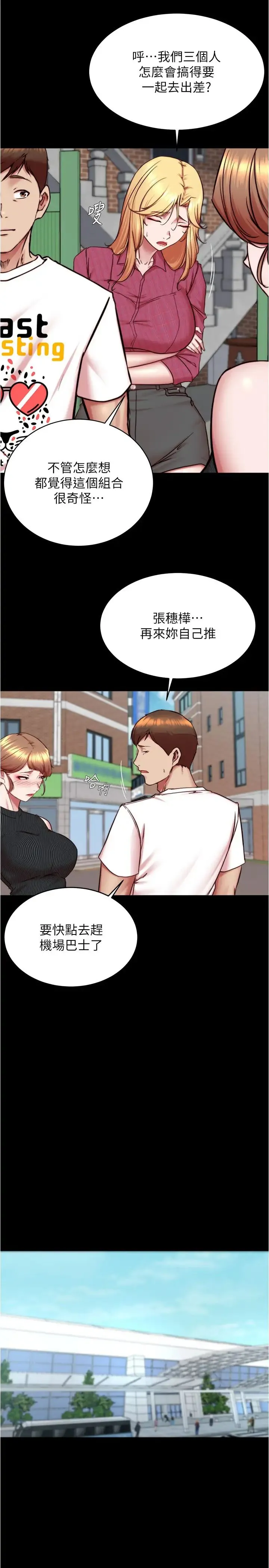 小裤裤笔记 - 第159话-米兰性福之旅出发啰! - page 21