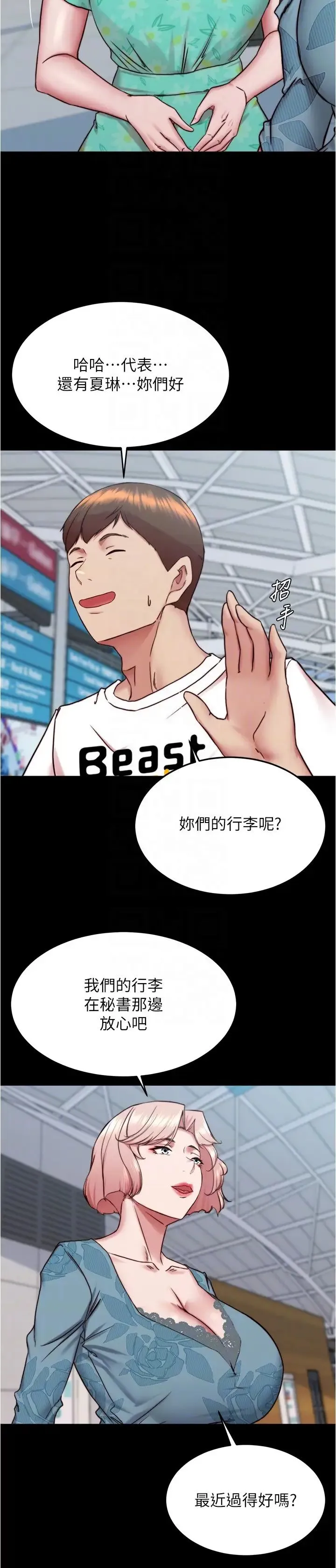 小裤裤笔记 - 第159话-米兰性福之旅出发啰! - page 24