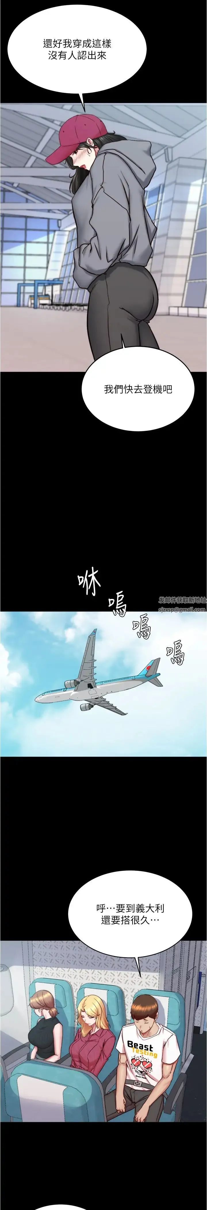 小裤裤笔记 - 第159话-米兰性福之旅出发啰! - page 27