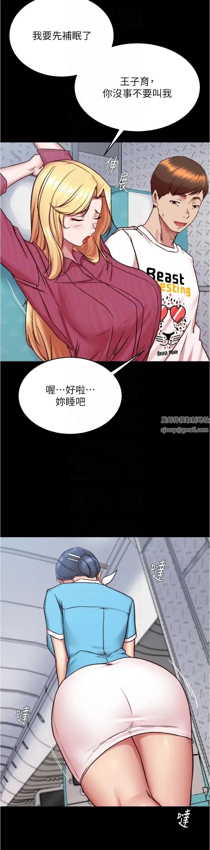 小裤裤笔记 - 第159话-米兰性福之旅出发啰! - page 28