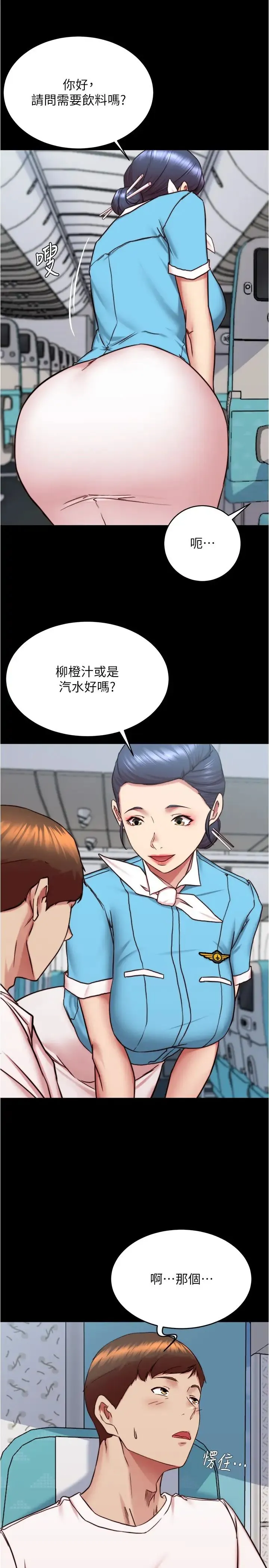 小裤裤笔记 - 第159话-米兰性福之旅出发啰! - page 29