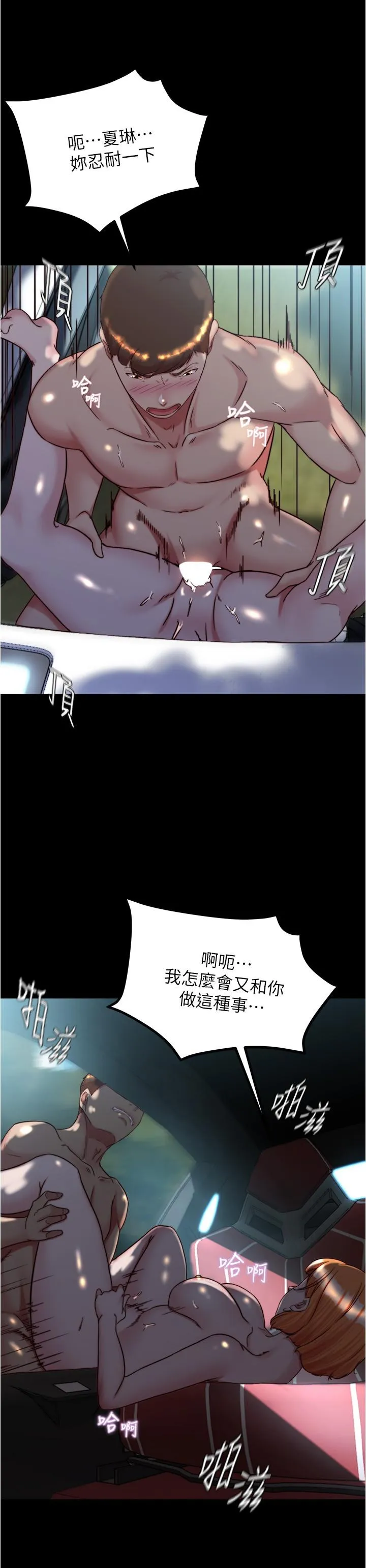 小裤裤笔记 - 第145话-这么想被吃掉是不是？ - page 11