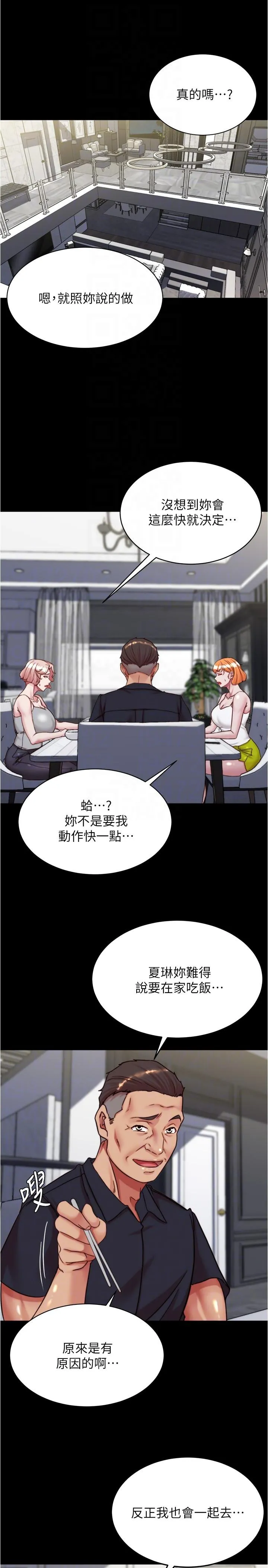 小裤裤笔记 - 第145话-这么想被吃掉是不是？ - page 22