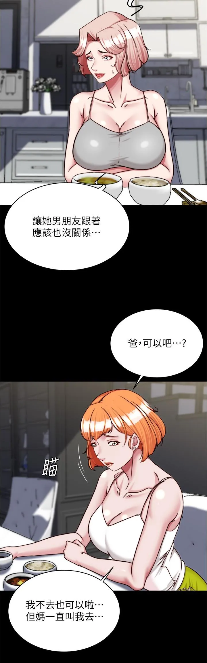 小裤裤笔记 - 第145话-这么想被吃掉是不是？ - page 23