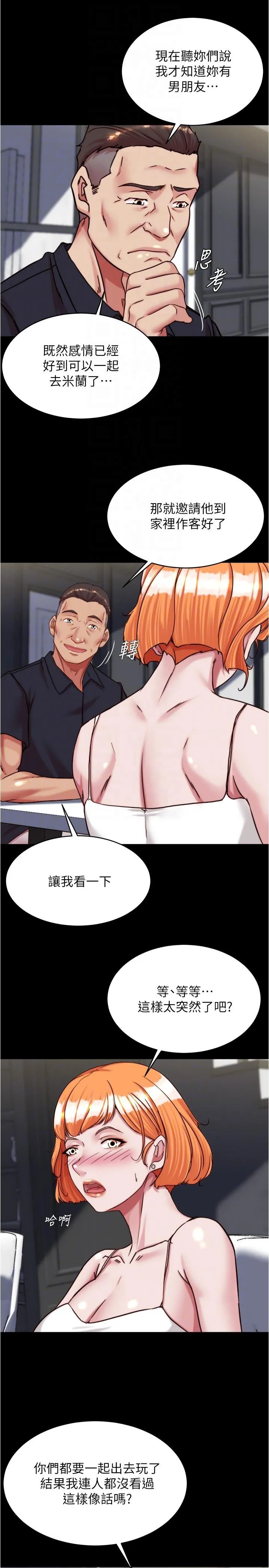 小裤裤笔记 - 第145话-这么想被吃掉是不是？ - page 24