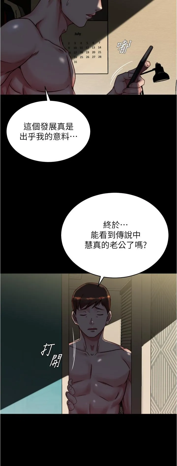 小裤裤笔记 - 第145话-这么想被吃掉是不是？ - page 27