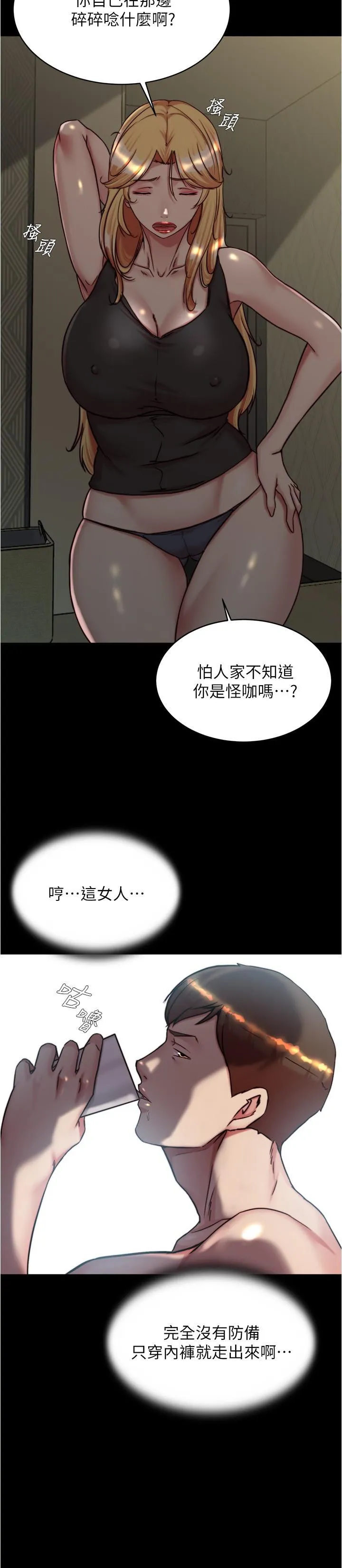 小裤裤笔记 - 第145话-这么想被吃掉是不是？ - page 29