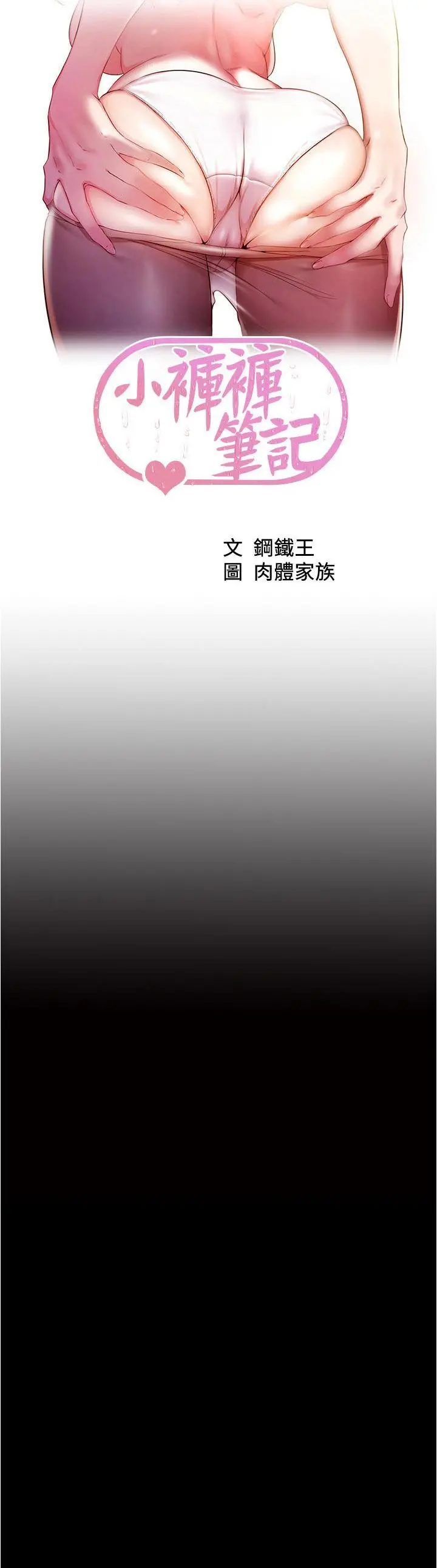 小裤裤笔记 - 第125话-两人独处的小天地 - page 3