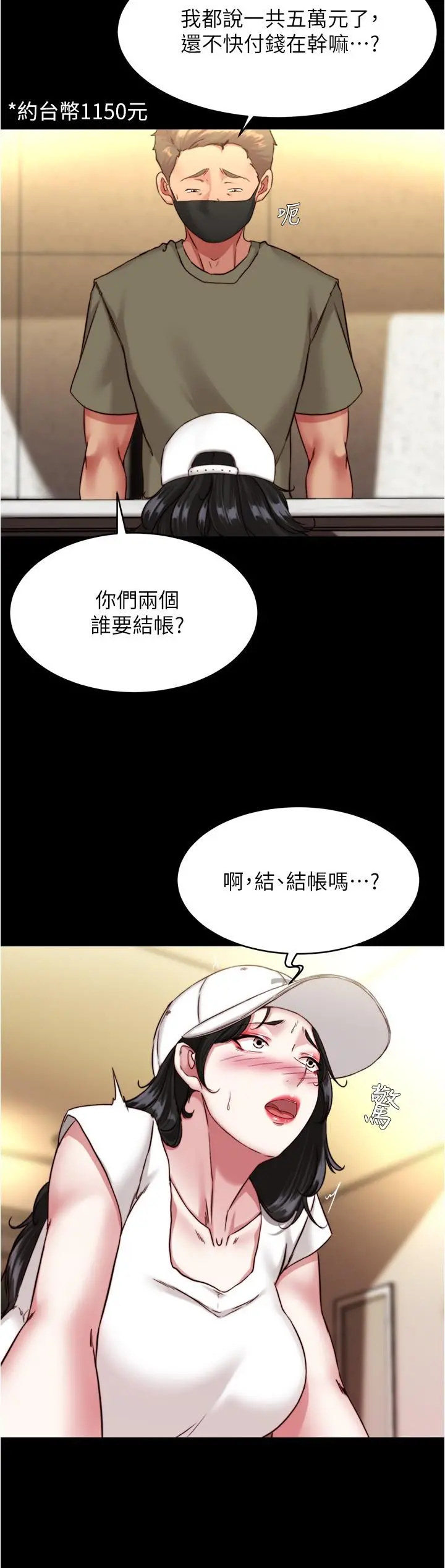 小裤裤笔记 - 第125话-两人独处的小天地 - page 7