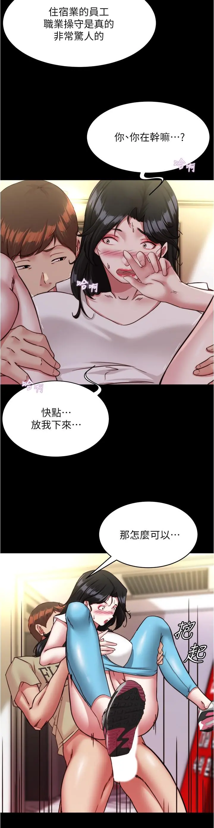 小裤裤笔记 - 第125话-两人独处的小天地 - page 11