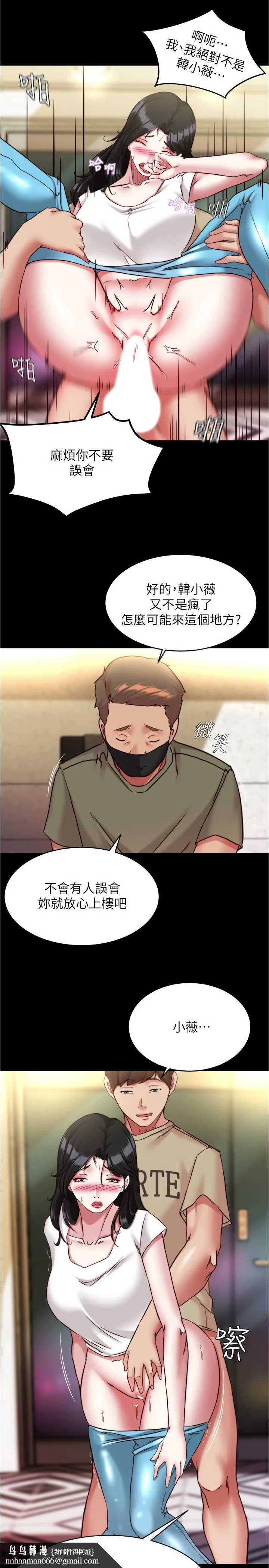 小裤裤笔记 - 第125话-两人独处的小天地 - page 16