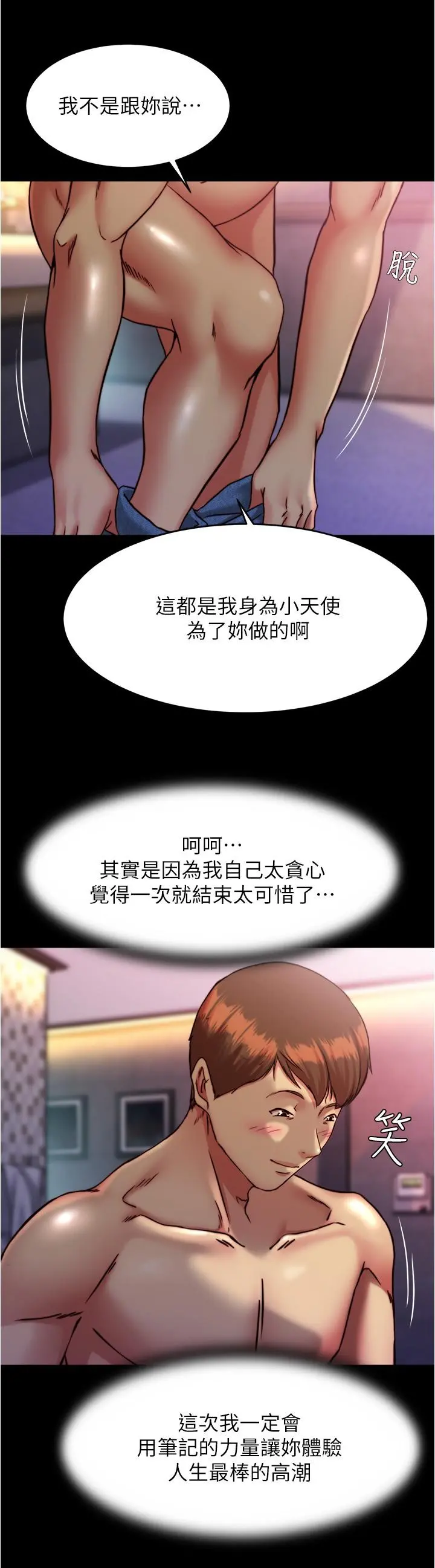 小裤裤笔记 - 第125话-两人独处的小天地 - page 19