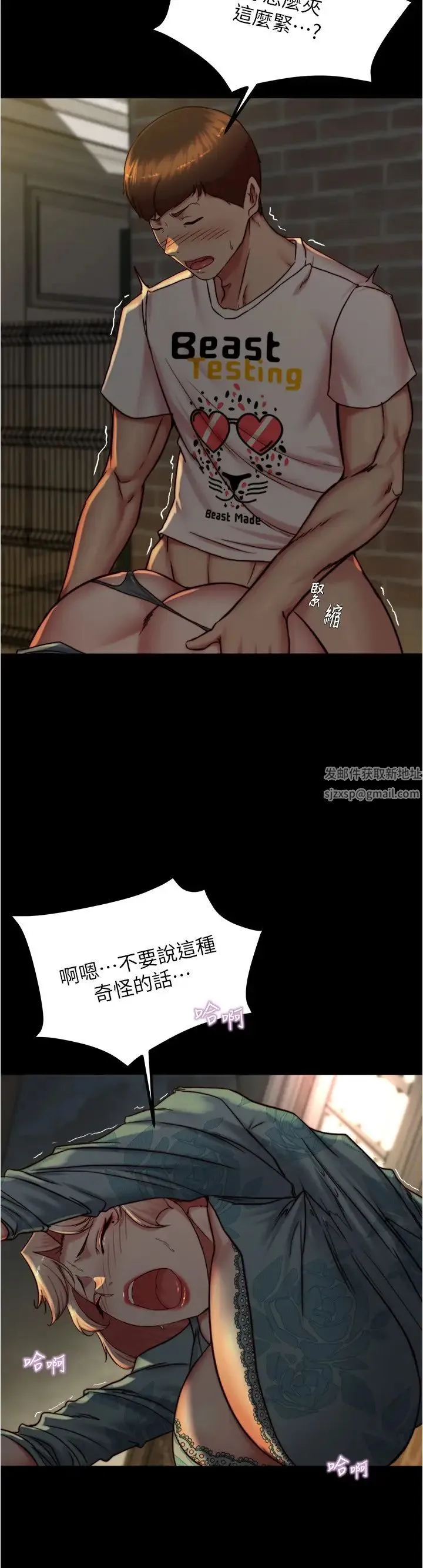 小裤裤笔记 - 第165話-不想被看到這種樣子… - page 4