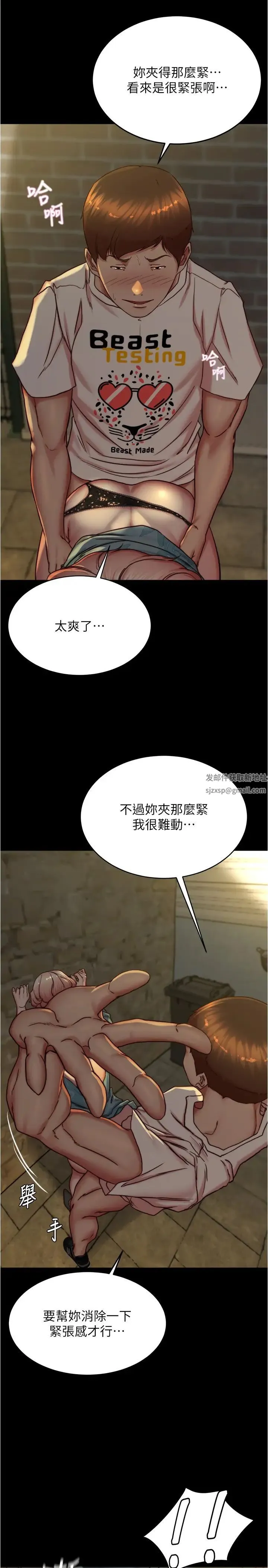 小裤裤笔记 - 第165話-不想被看到這種樣子… - page 5