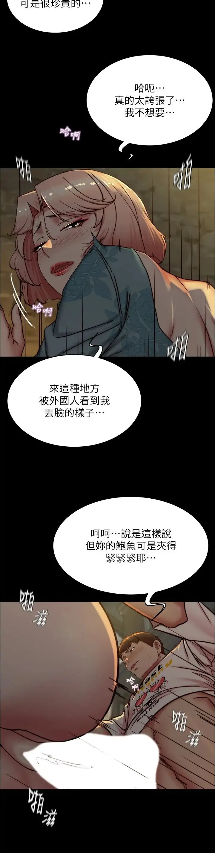 小裤裤笔记 - 第165話-不想被看到這種樣子… - page 9