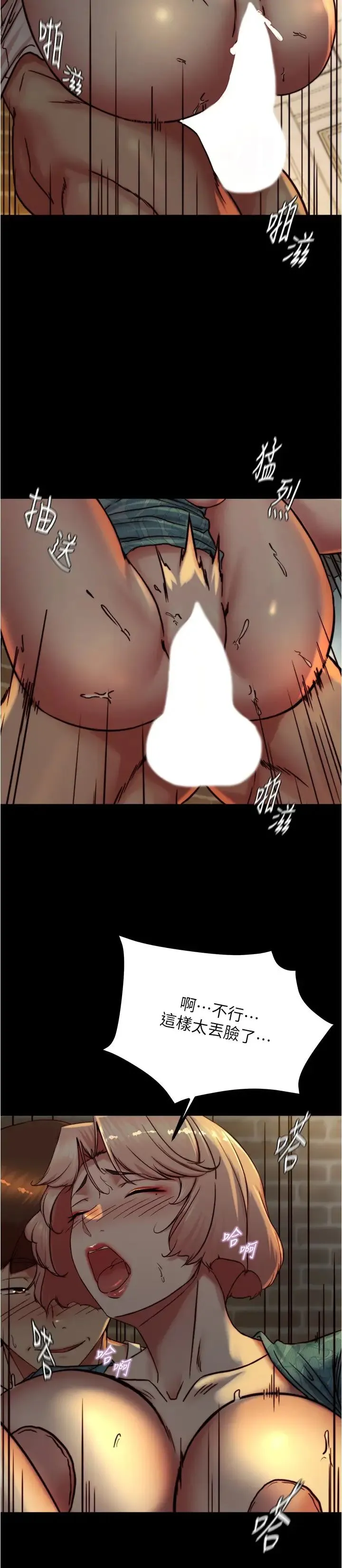 小裤裤笔记 - 第165話-不想被看到這種樣子… - page 21