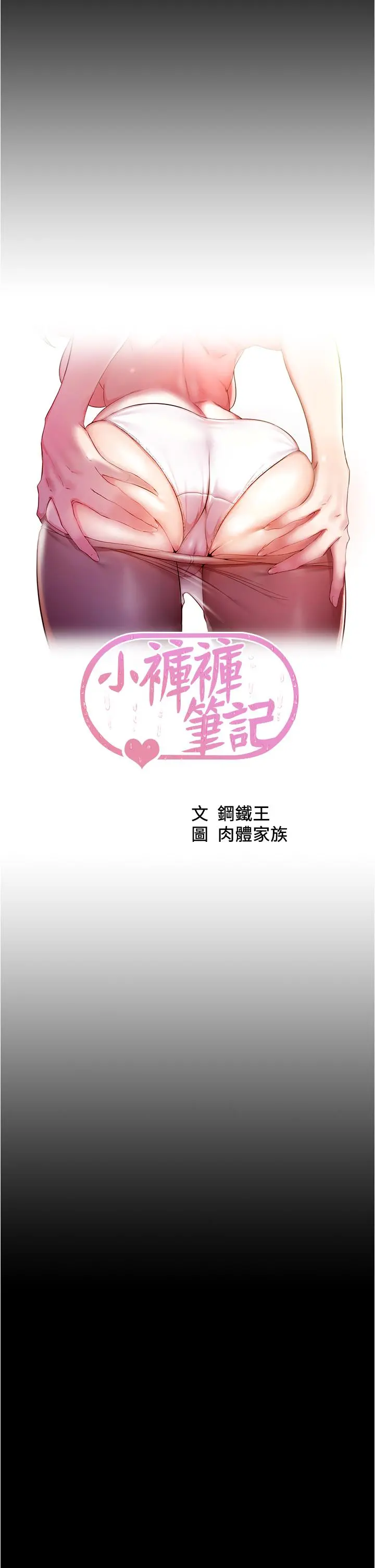 小裤裤笔记 - 第74话-在热闹的咖啡厅高潮 - page 5