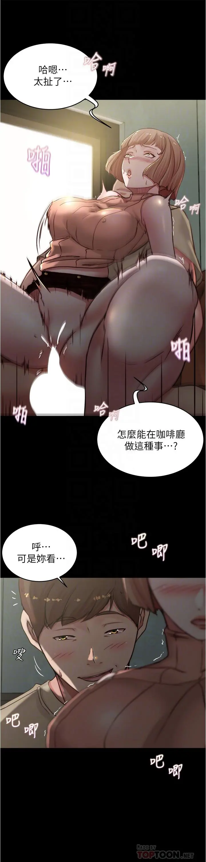 小裤裤笔记 - 第74话-在热闹的咖啡厅高潮 - page 12