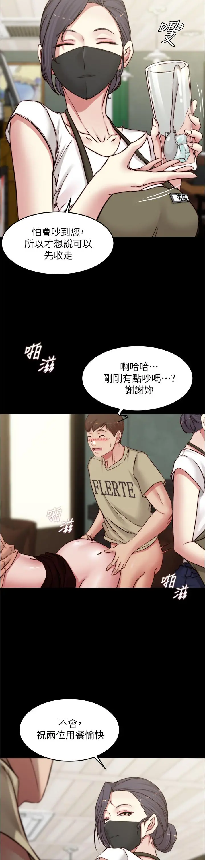 小裤裤笔记 - 第74话-在热闹的咖啡厅高潮 - page 28