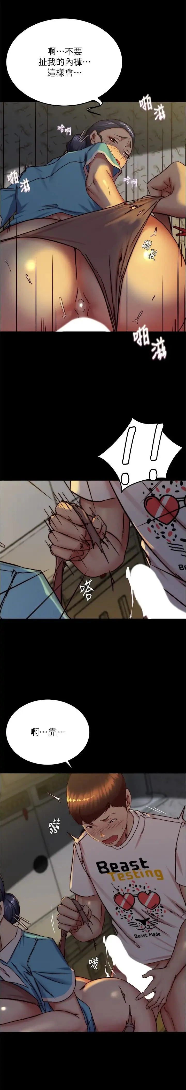 小裤裤笔记 - 第161话-在飞机上二连发 - page 7