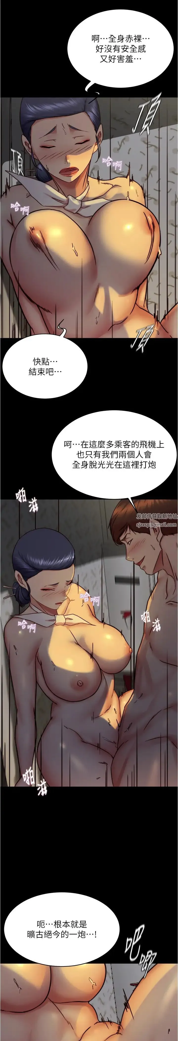 小裤裤笔记 - 第161话-在飞机上二连发 - page 13